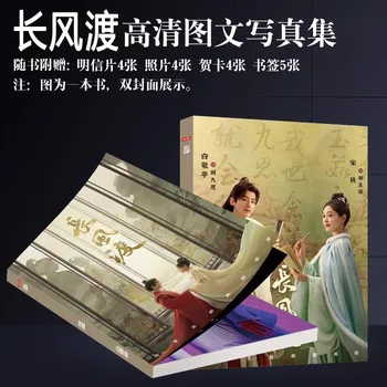 Teatru chinez Chang Feng Du HD Album Foto-Bai Jingting, Song Yi Figura Photobook Insigna Poster Cosplay Cadou